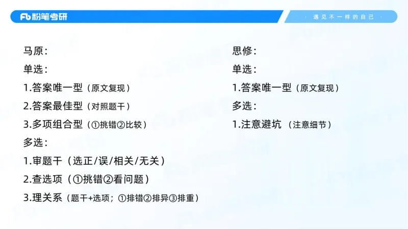 11.25客观真题+-+1_2026考公资料_（49）政治理论合集_政治理论合集_2025考研政治_09.粉笔_04.冲刺阶段_讲义