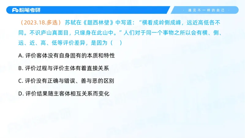 11.25客观真题+-+1_2026考公资料_（49）政治理论合集_政治理论合集_2025考研政治_09.粉笔_04.冲刺阶段_讲义