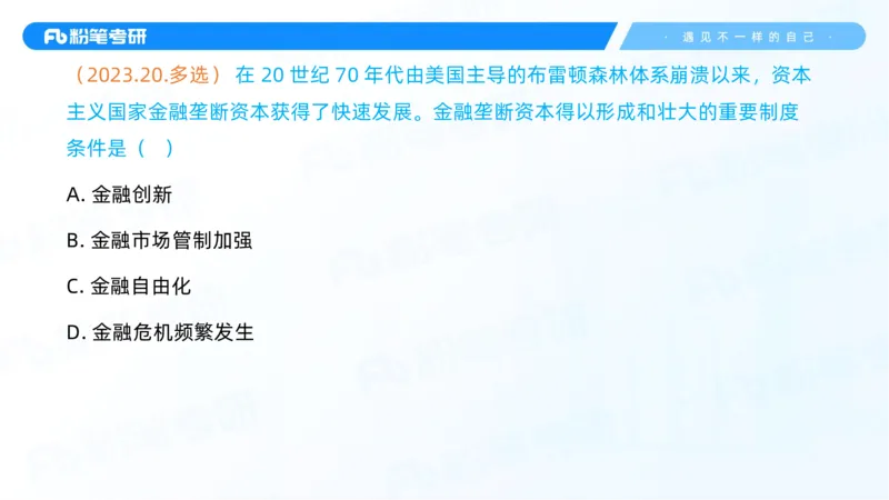 11.25客观真题+-+1_2026考公资料_（49）政治理论合集_政治理论合集_2025考研政治_09.粉笔_04.冲刺阶段_讲义