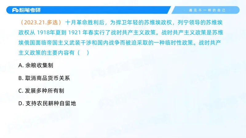 11.25客观真题+-+1_2026考公资料_（49）政治理论合集_政治理论合集_2025考研政治_09.粉笔_04.冲刺阶段_讲义