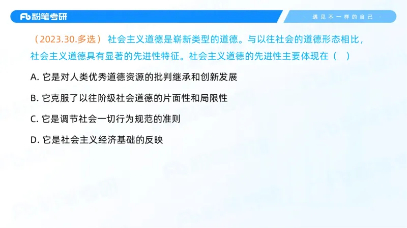 11.25客观真题+-+1_2026考公资料_（49）政治理论合集_政治理论合集_2025考研政治_09.粉笔_04.冲刺阶段_讲义
