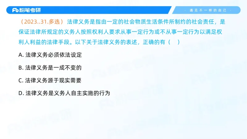 11.25客观真题+-+1_2026考公资料_（49）政治理论合集_政治理论合集_2025考研政治_09.粉笔_04.冲刺阶段_讲义