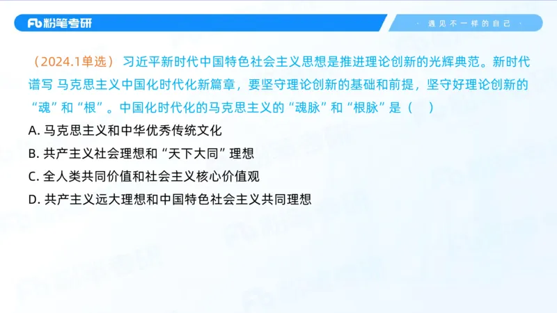 11.25客观真题+-+1_2026考公资料_（49）政治理论合集_政治理论合集_2025考研政治_09.粉笔_04.冲刺阶段_讲义