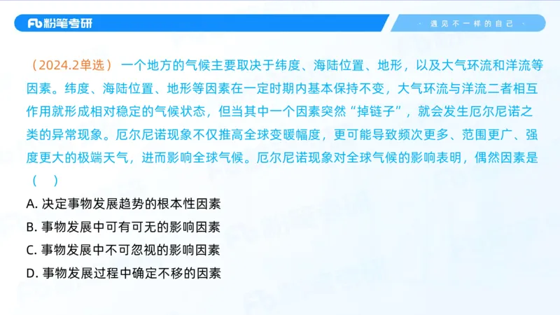 11.25客观真题+-+1_2026考公资料_（49）政治理论合集_政治理论合集_2025考研政治_09.粉笔_04.冲刺阶段_讲义