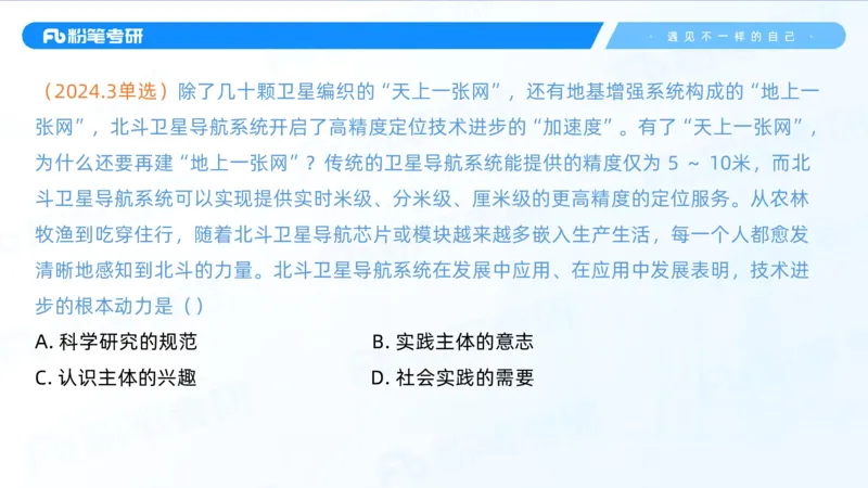 11.25客观真题+-+1_2026考公资料_（49）政治理论合集_政治理论合集_2025考研政治_09.粉笔_04.冲刺阶段_讲义
