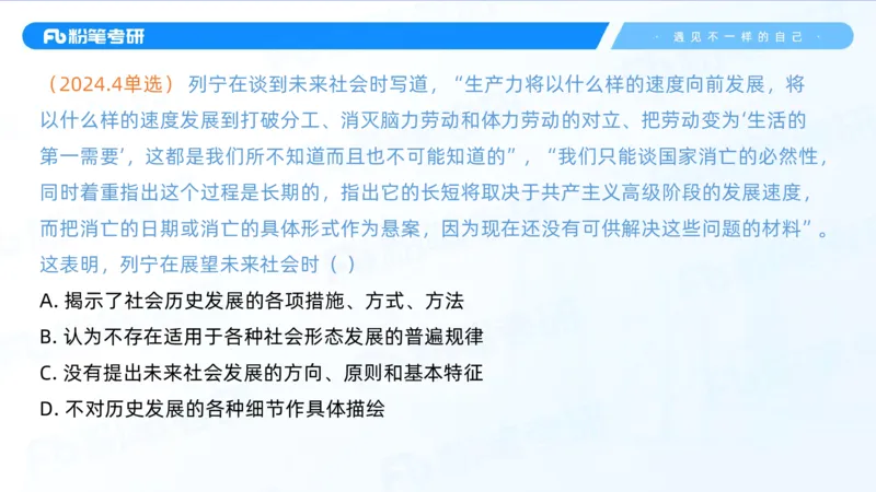 11.25客观真题+-+1_2026考公资料_（49）政治理论合集_政治理论合集_2025考研政治_09.粉笔_04.冲刺阶段_讲义