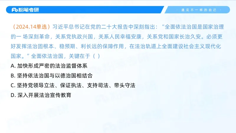 11.25客观真题+-+1_2026考公资料_（49）政治理论合集_政治理论合集_2025考研政治_09.粉笔_04.冲刺阶段_讲义