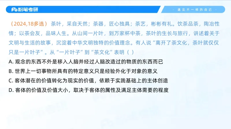 11.25客观真题+-+1_2026考公资料_（49）政治理论合集_政治理论合集_2025考研政治_09.粉笔_04.冲刺阶段_讲义