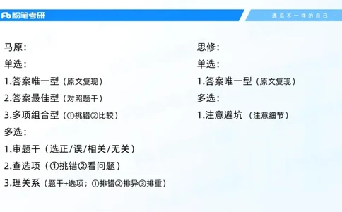 11.25客观真题+-+1_2026考公资料_（49）政治理论合集_政治理论合集_2025考研政治_09.粉笔_04.冲刺阶段_讲义