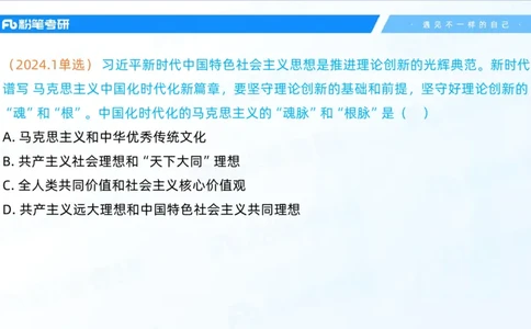 11.25客观真题+-+1_2026考公资料_（49）政治理论合集_政治理论合集_2025考研政治_09.粉笔_04.冲刺阶段_讲义