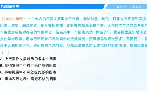 11.25客观真题+-+1_2026考公资料_（49）政治理论合集_政治理论合集_2025考研政治_09.粉笔_04.冲刺阶段_讲义