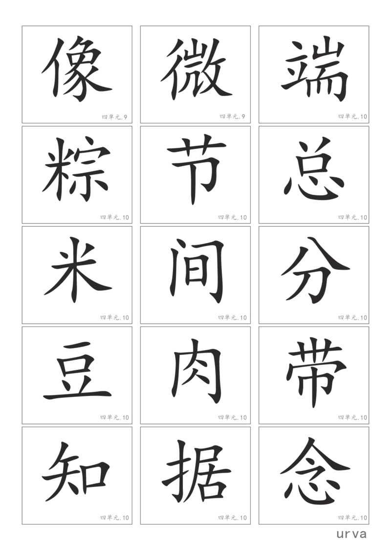 部编版一年级下册高清生字卡_一年级上下册资料_小学一年级学习资料-25年更新版_1-02、小学一年级语文下册_3-6-2-1、复习、知识点、归纳汇总_部编（人教）版