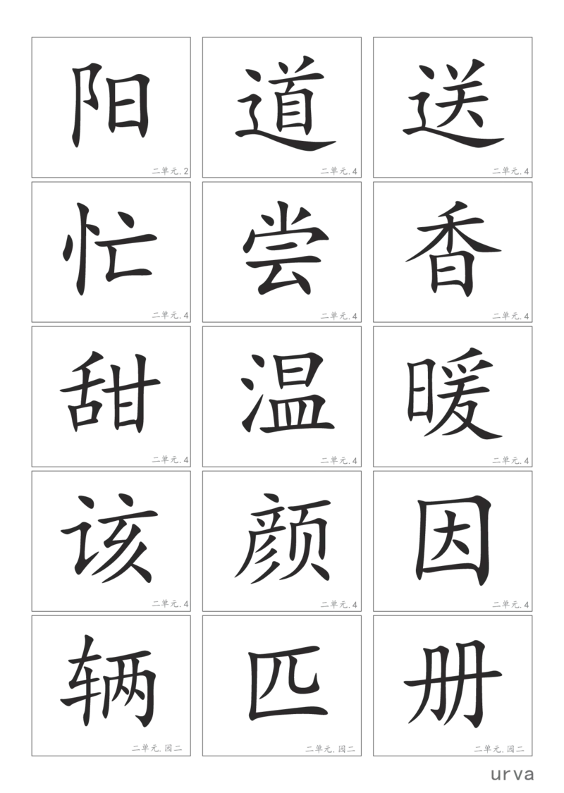 部编版一年级下册高清生字卡_一年级上下册资料_小学一年级学习资料-25年更新版_1-02、小学一年级语文下册_3-6-2-1、复习、知识点、归纳汇总_部编（人教）版