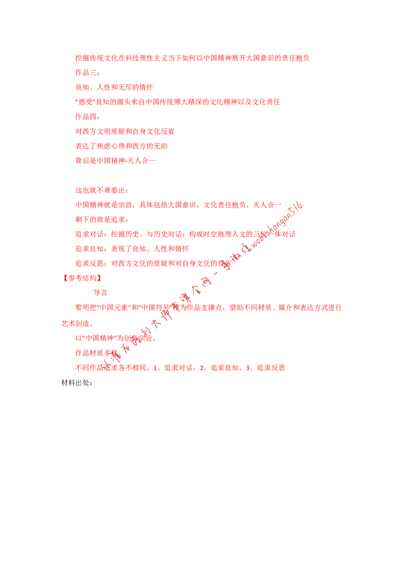 2016年国考真题解析系列（三）公众号：叛逆小樱桃_2026考公资料_（30）申论+面试为民公考大合集（人须在事上磨申论、刘大师）_申论+面试刘大师_2024刘大师知识星球