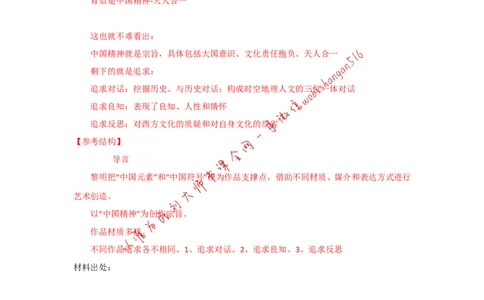 2016年国考真题解析系列（三）公众号：叛逆小樱桃_2026考公资料_（30）申论+面试为民公考大合集（人须在事上磨申论、刘大师）_申论+面试刘大师_2024刘大师知识星球