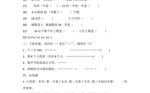 青岛版一年级数学上册期末测试题_一年级上下册资料_一年级上语数英上下册学习资料_3-6-3、小学一年级数学上册_青岛版_5、期末测试卷
