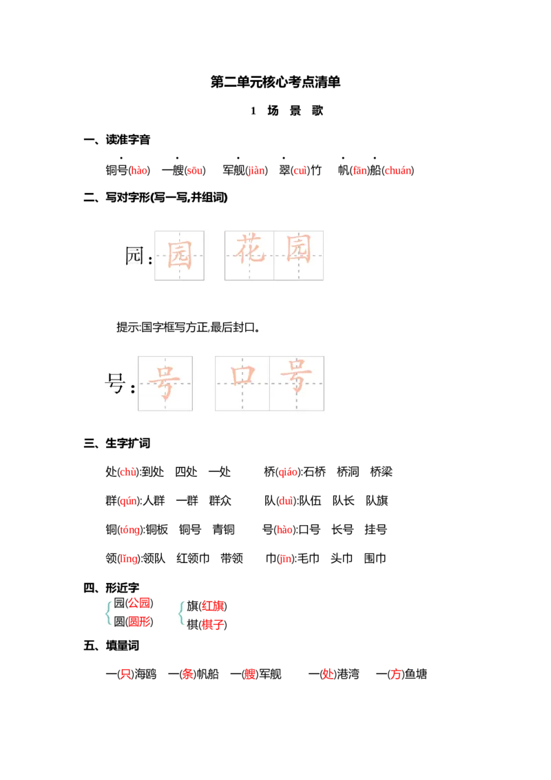 第二单元核心考点清单_二年级上下册资料_二年级语数英上下册学习资料_3-7-1、小学二年级语文上册_统编、部编、人教（语文全国统一只有一个版）_2023更新