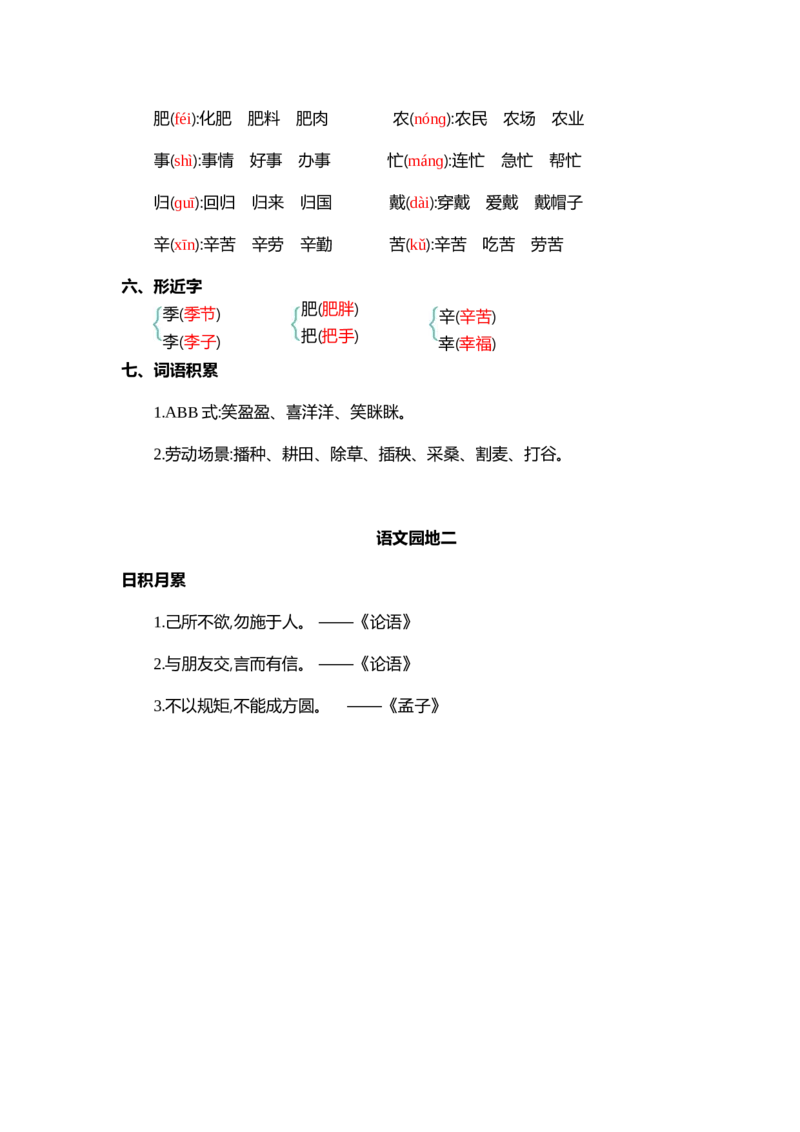 第二单元核心考点清单_二年级上下册资料_二年级语数英上下册学习资料_3-7-1、小学二年级语文上册_统编、部编、人教（语文全国统一只有一个版）_2023更新