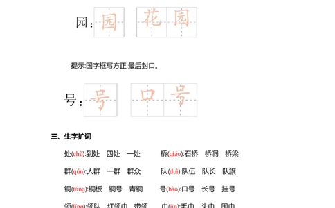 第二单元核心考点清单_二年级上下册资料_二年级语数英上下册学习资料_3-7-1、小学二年级语文上册_统编、部编、人教（语文全国统一只有一个版）_2023更新