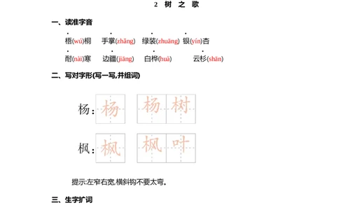 第二单元核心考点清单_二年级上下册资料_二年级语数英上下册学习资料_3-7-1、小学二年级语文上册_统编、部编、人教（语文全国统一只有一个版）_2023更新