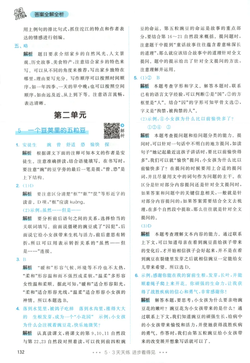 四年级语文上册人教版25秋《53天天练》答案_25秋小学语数英习题试卷_语文_1-6年级语文上册人教版25秋《53天天练》_四年级语文上册人教版25秋《53天天练》