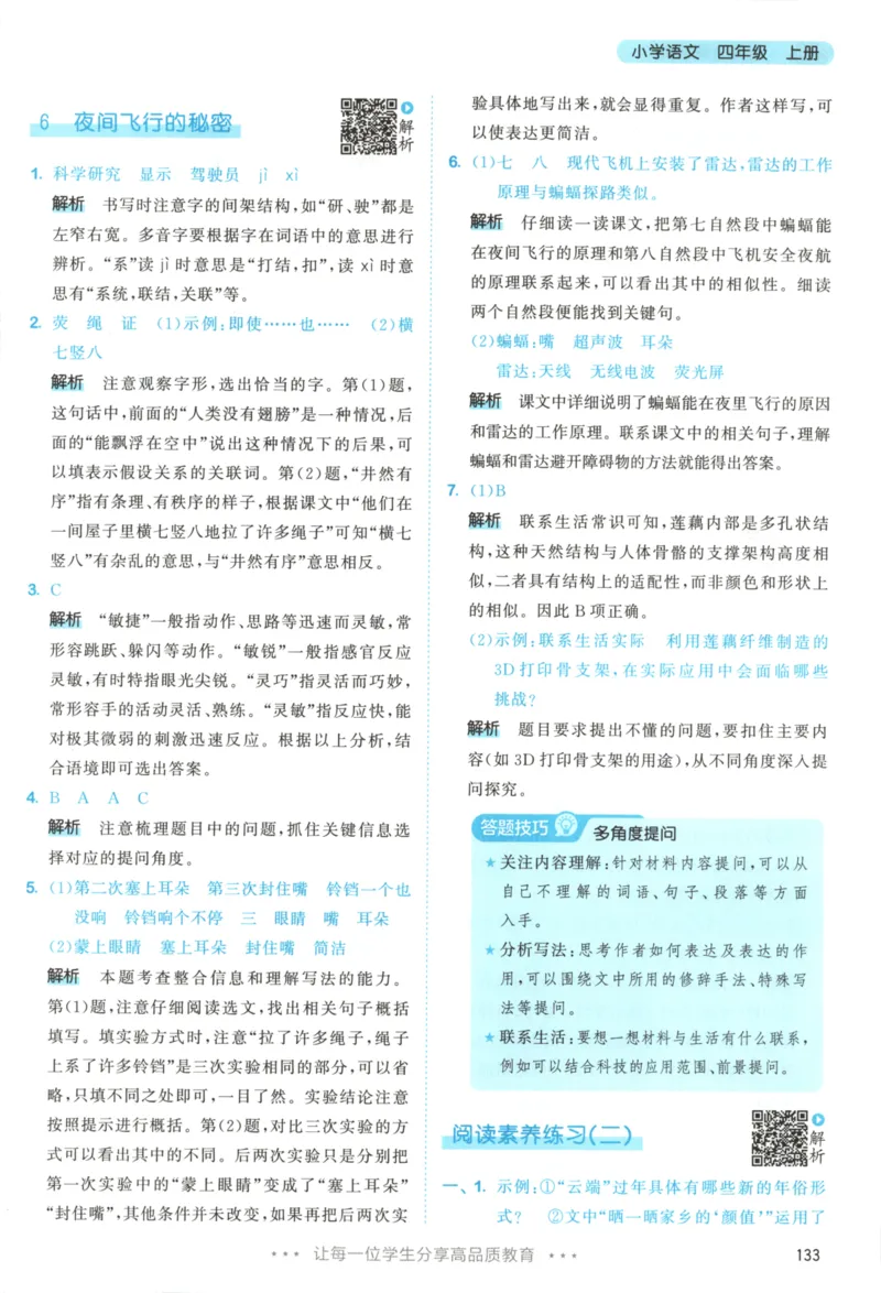 四年级语文上册人教版25秋《53天天练》答案_25秋小学语数英习题试卷_语文_1-6年级语文上册人教版25秋《53天天练》_四年级语文上册人教版25秋《53天天练》