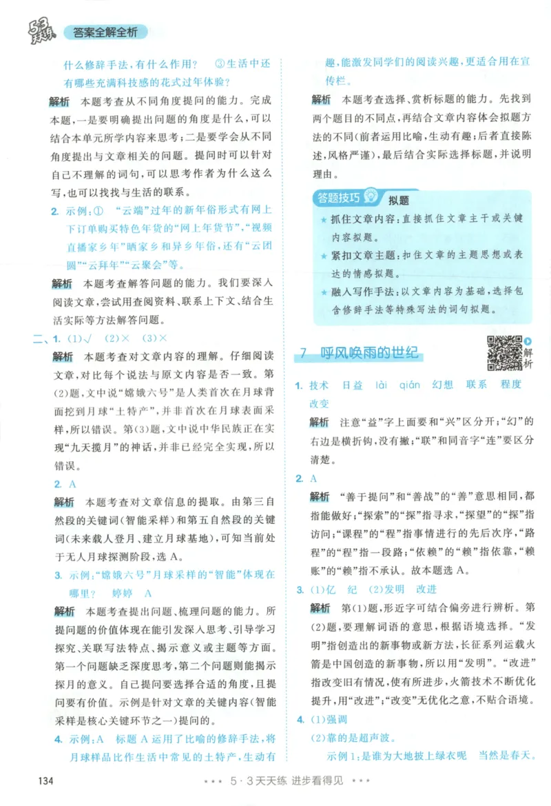 四年级语文上册人教版25秋《53天天练》答案_25秋小学语数英习题试卷_语文_1-6年级语文上册人教版25秋《53天天练》_四年级语文上册人教版25秋《53天天练》