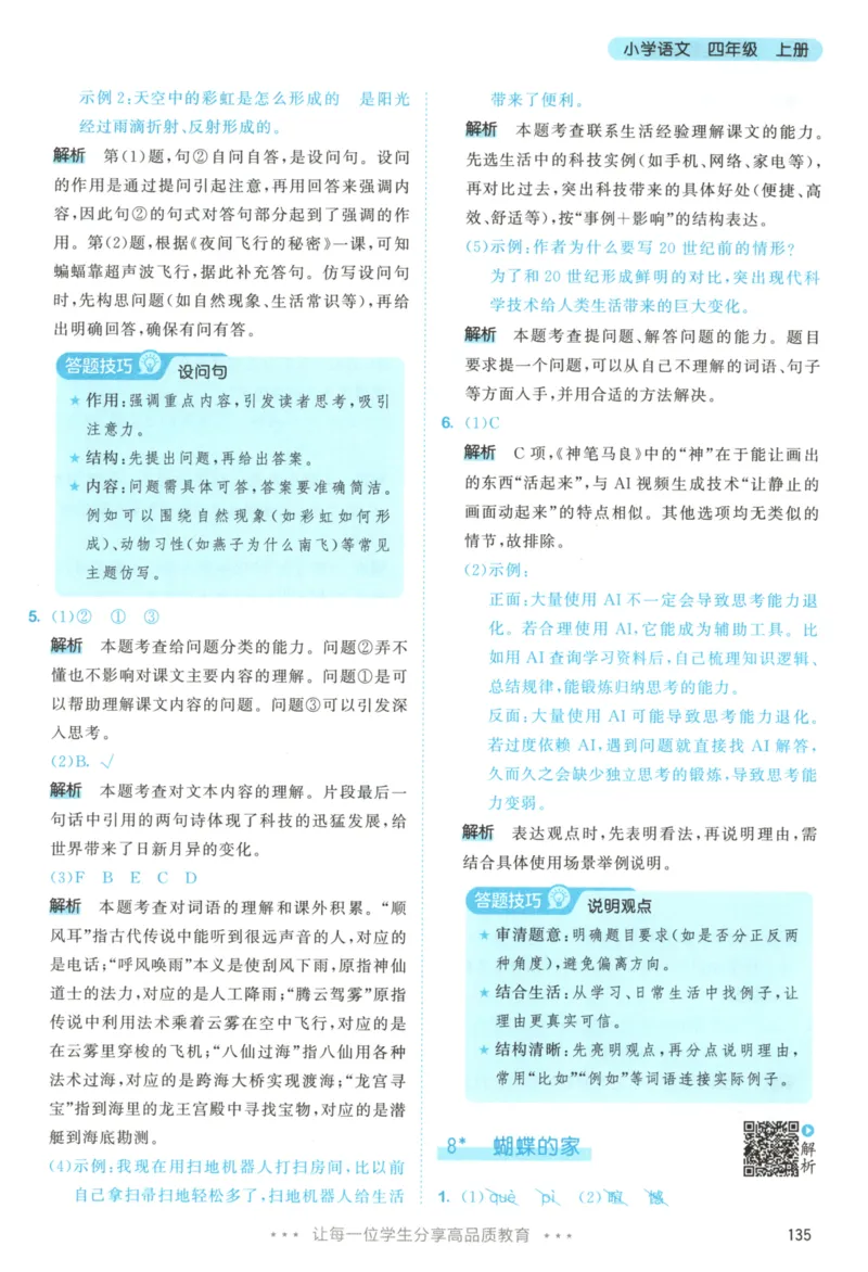 四年级语文上册人教版25秋《53天天练》答案_25秋小学语数英习题试卷_语文_1-6年级语文上册人教版25秋《53天天练》_四年级语文上册人教版25秋《53天天练》