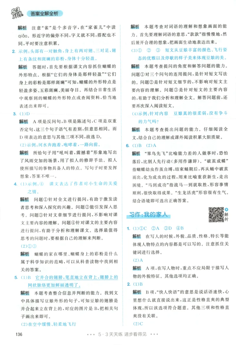 四年级语文上册人教版25秋《53天天练》答案_25秋小学语数英习题试卷_语文_1-6年级语文上册人教版25秋《53天天练》_四年级语文上册人教版25秋《53天天练》