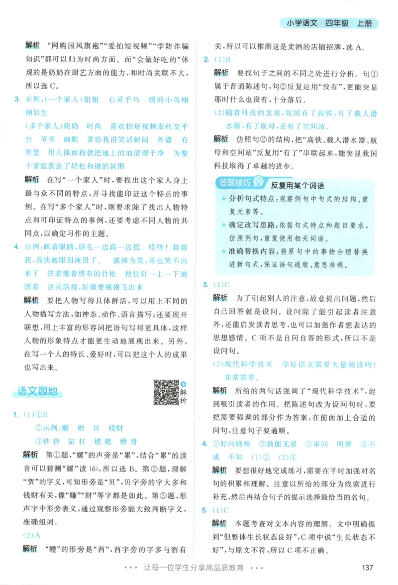 四年级语文上册人教版25秋《53天天练》答案_25秋小学语数英习题试卷_语文_1-6年级语文上册人教版25秋《53天天练》_四年级语文上册人教版25秋《53天天练》