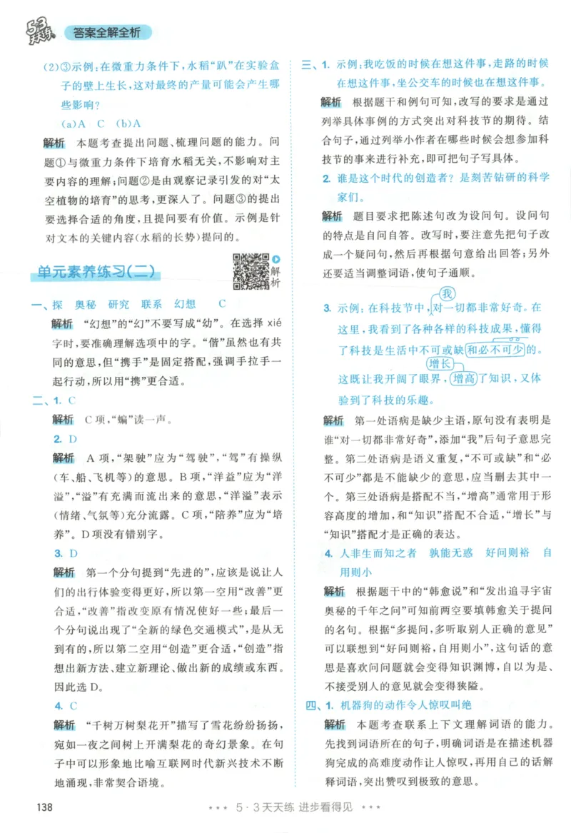 四年级语文上册人教版25秋《53天天练》答案_25秋小学语数英习题试卷_语文_1-6年级语文上册人教版25秋《53天天练》_四年级语文上册人教版25秋《53天天练》