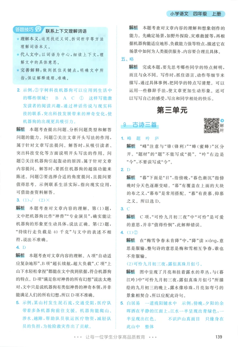 四年级语文上册人教版25秋《53天天练》答案_25秋小学语数英习题试卷_语文_1-6年级语文上册人教版25秋《53天天练》_四年级语文上册人教版25秋《53天天练》