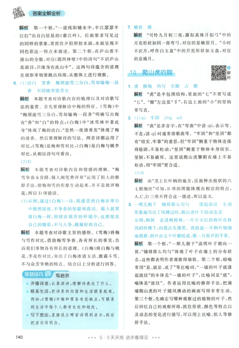 四年级语文上册人教版25秋《53天天练》答案_25秋小学语数英习题试卷_语文_1-6年级语文上册人教版25秋《53天天练》_四年级语文上册人教版25秋《53天天练》