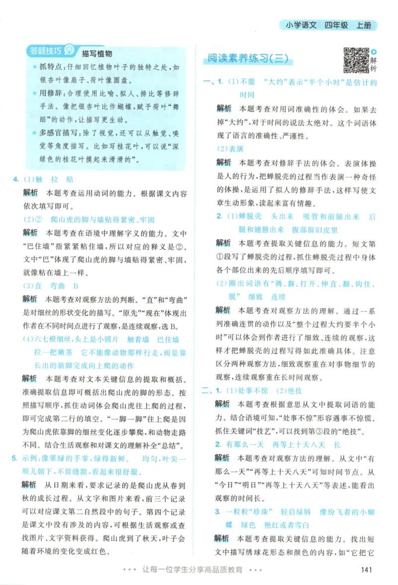四年级语文上册人教版25秋《53天天练》答案_25秋小学语数英习题试卷_语文_1-6年级语文上册人教版25秋《53天天练》_四年级语文上册人教版25秋《53天天练》