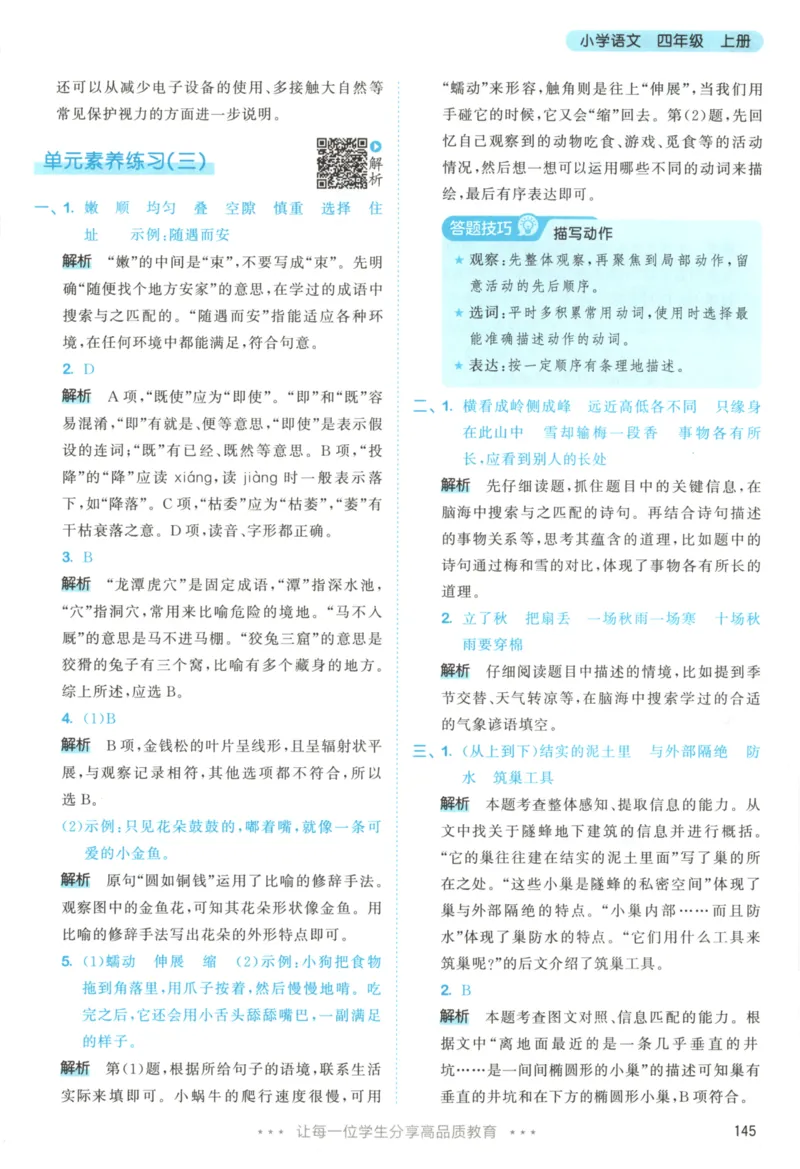 四年级语文上册人教版25秋《53天天练》答案_25秋小学语数英习题试卷_语文_1-6年级语文上册人教版25秋《53天天练》_四年级语文上册人教版25秋《53天天练》