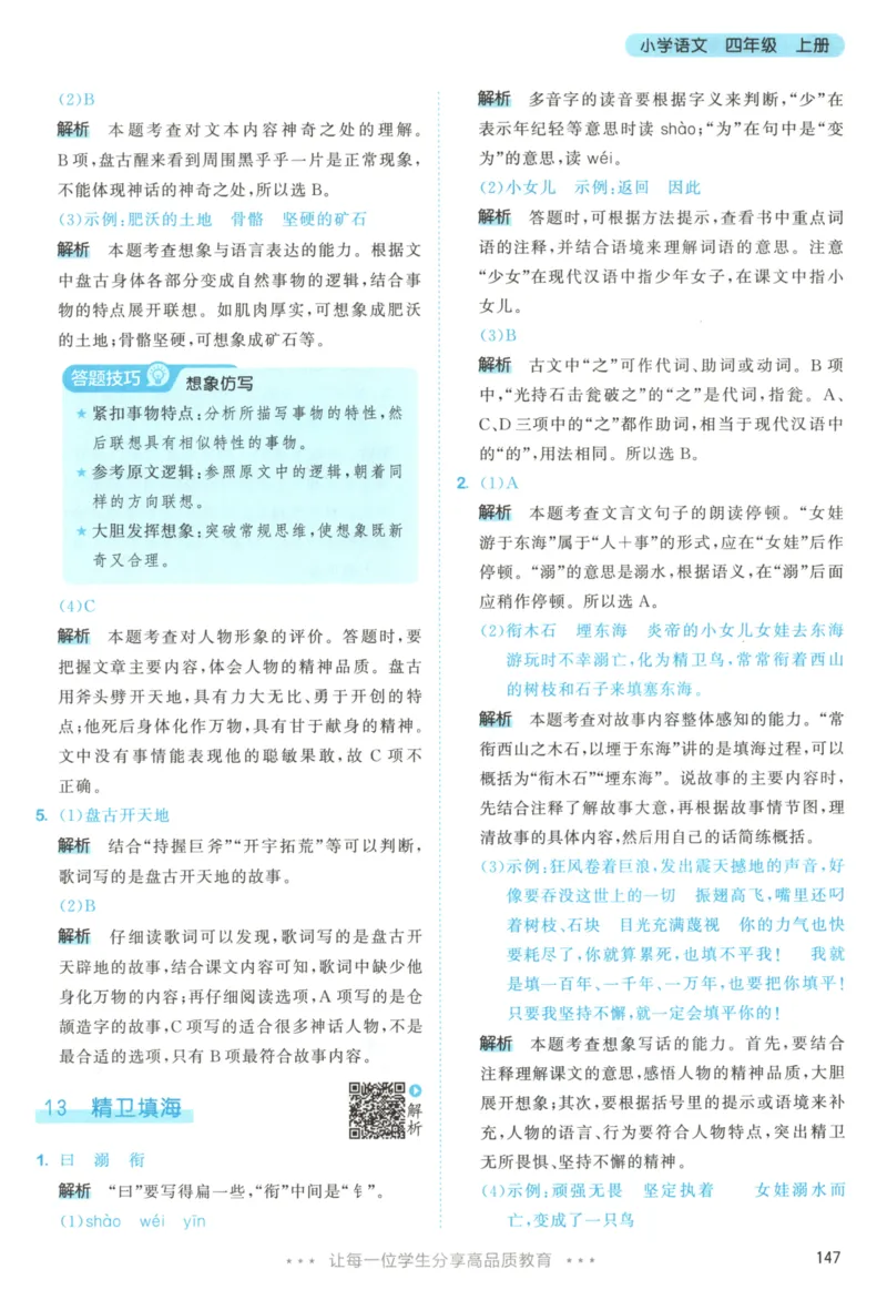 四年级语文上册人教版25秋《53天天练》答案_25秋小学语数英习题试卷_语文_1-6年级语文上册人教版25秋《53天天练》_四年级语文上册人教版25秋《53天天练》