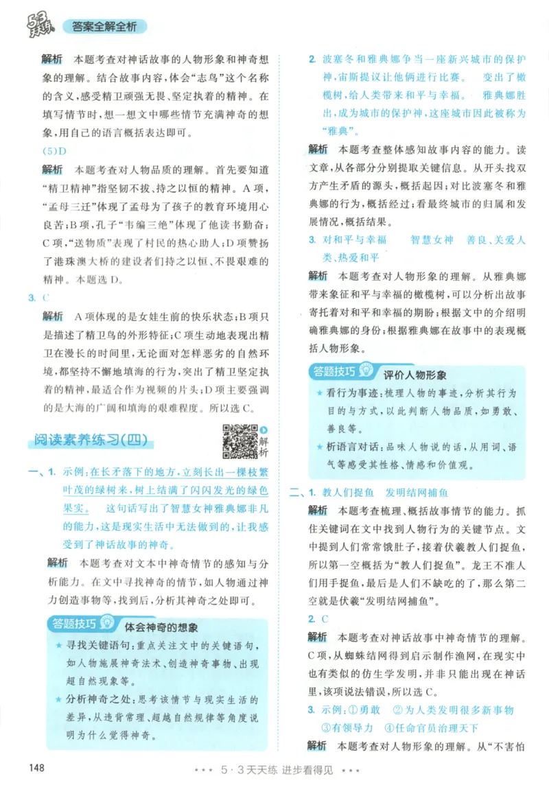 四年级语文上册人教版25秋《53天天练》答案_25秋小学语数英习题试卷_语文_1-6年级语文上册人教版25秋《53天天练》_四年级语文上册人教版25秋《53天天练》