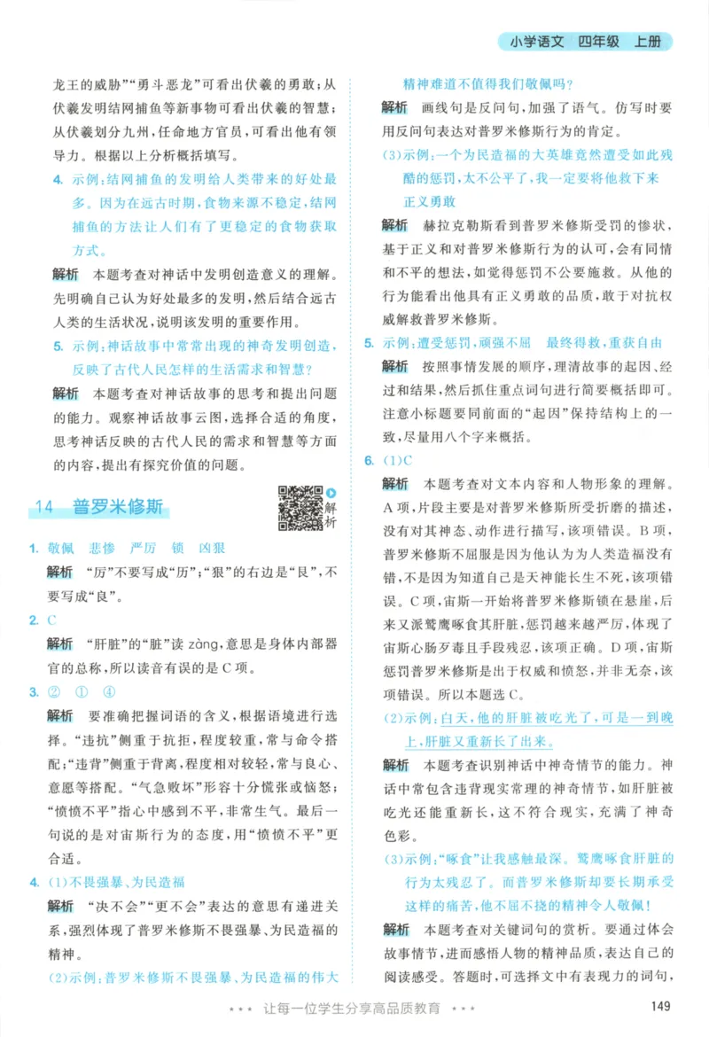 四年级语文上册人教版25秋《53天天练》答案_25秋小学语数英习题试卷_语文_1-6年级语文上册人教版25秋《53天天练》_四年级语文上册人教版25秋《53天天练》