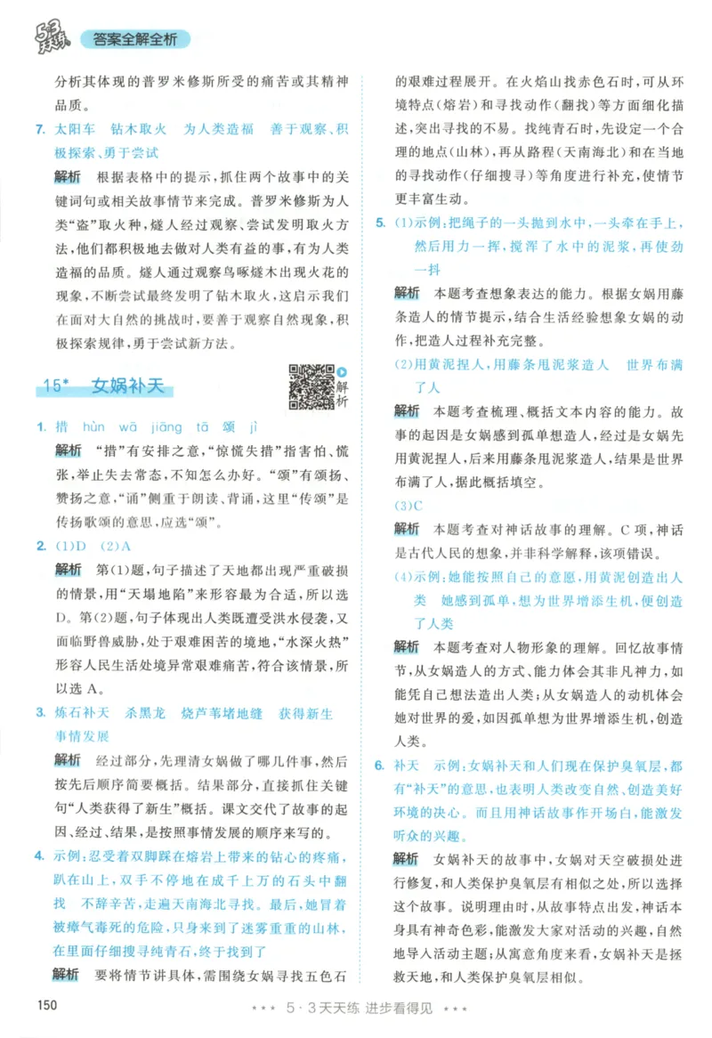 四年级语文上册人教版25秋《53天天练》答案_25秋小学语数英习题试卷_语文_1-6年级语文上册人教版25秋《53天天练》_四年级语文上册人教版25秋《53天天练》