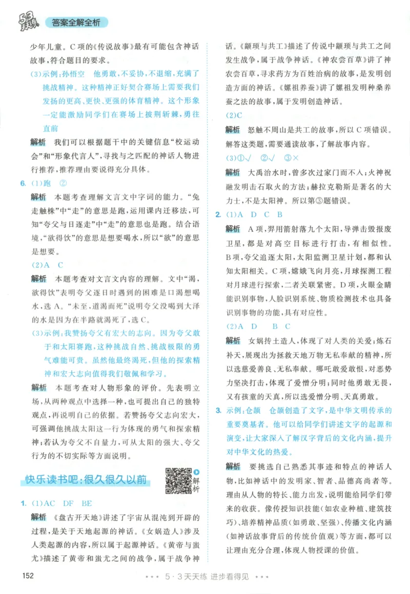 四年级语文上册人教版25秋《53天天练》答案_25秋小学语数英习题试卷_语文_1-6年级语文上册人教版25秋《53天天练》_四年级语文上册人教版25秋《53天天练》