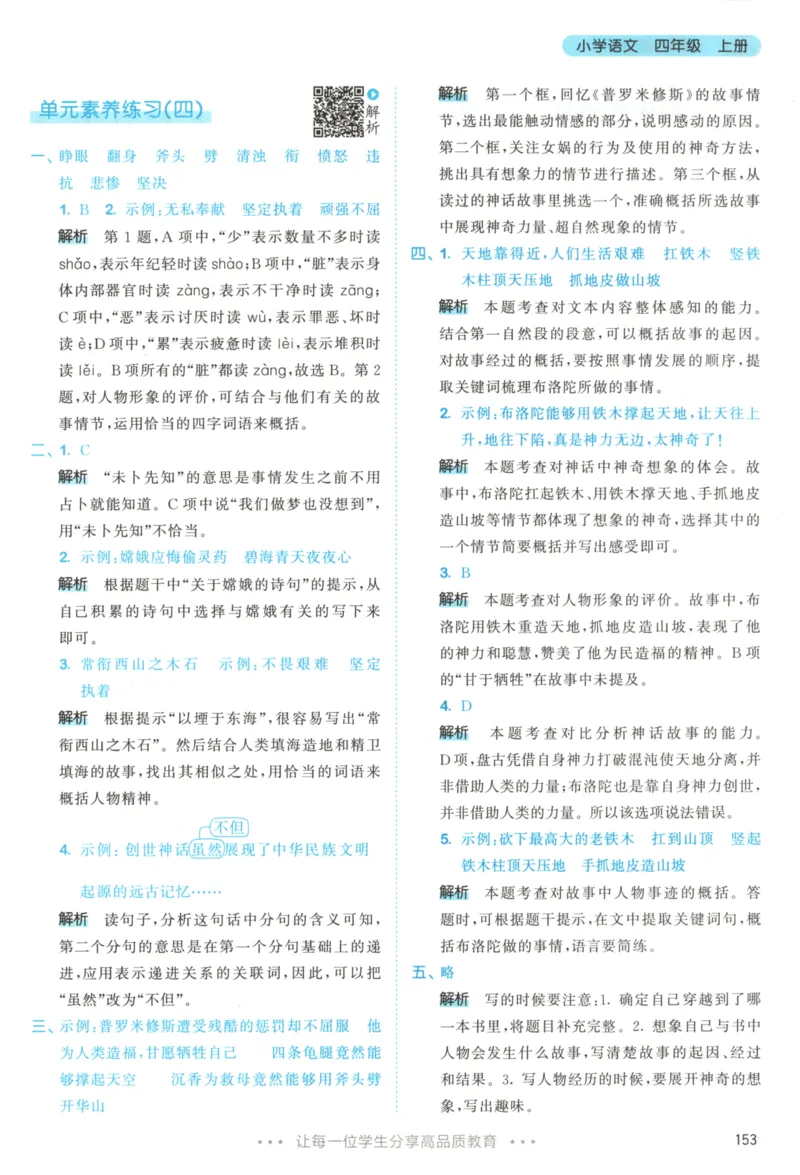 四年级语文上册人教版25秋《53天天练》答案_25秋小学语数英习题试卷_语文_1-6年级语文上册人教版25秋《53天天练》_四年级语文上册人教版25秋《53天天练》