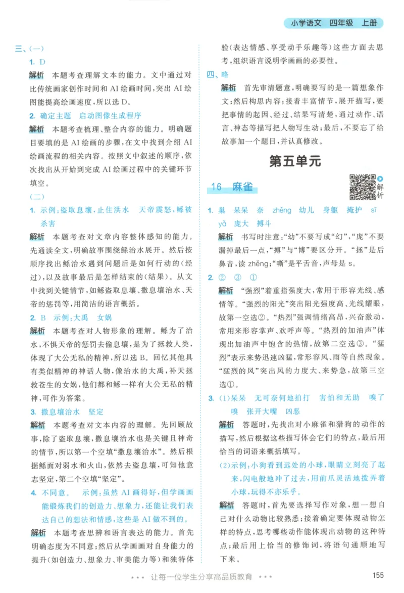 四年级语文上册人教版25秋《53天天练》答案_25秋小学语数英习题试卷_语文_1-6年级语文上册人教版25秋《53天天练》_四年级语文上册人教版25秋《53天天练》