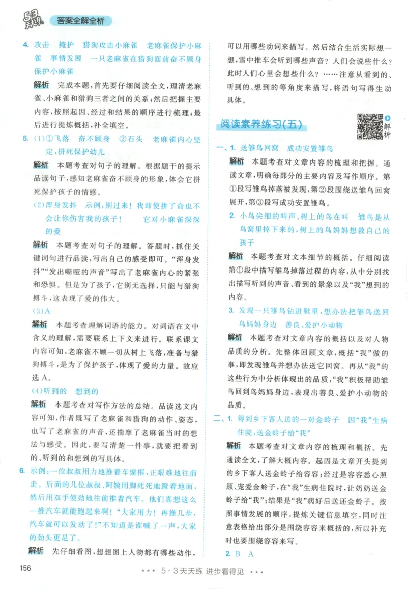 四年级语文上册人教版25秋《53天天练》答案_25秋小学语数英习题试卷_语文_1-6年级语文上册人教版25秋《53天天练》_四年级语文上册人教版25秋《53天天练》