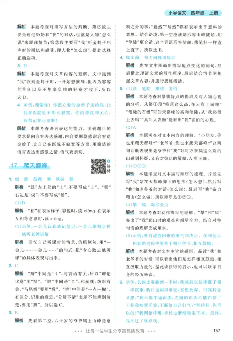 四年级语文上册人教版25秋《53天天练》答案_25秋小学语数英习题试卷_语文_1-6年级语文上册人教版25秋《53天天练》_四年级语文上册人教版25秋《53天天练》