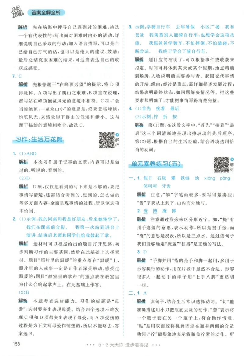 四年级语文上册人教版25秋《53天天练》答案_25秋小学语数英习题试卷_语文_1-6年级语文上册人教版25秋《53天天练》_四年级语文上册人教版25秋《53天天练》