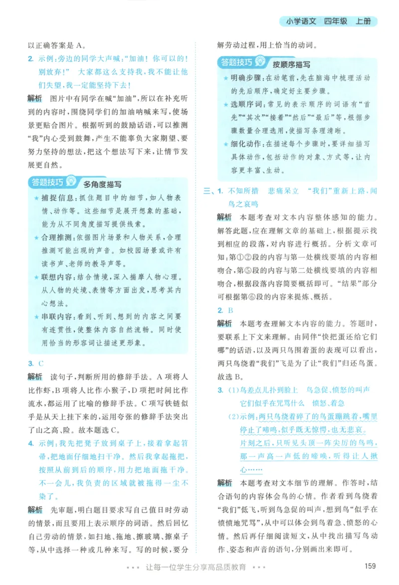 四年级语文上册人教版25秋《53天天练》答案_25秋小学语数英习题试卷_语文_1-6年级语文上册人教版25秋《53天天练》_四年级语文上册人教版25秋《53天天练》