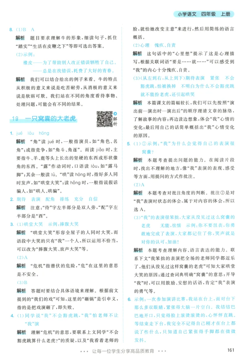 四年级语文上册人教版25秋《53天天练》答案_25秋小学语数英习题试卷_语文_1-6年级语文上册人教版25秋《53天天练》_四年级语文上册人教版25秋《53天天练》