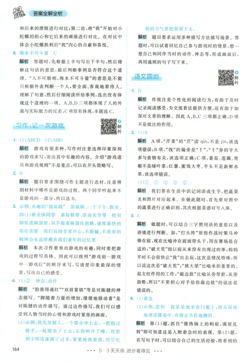 四年级语文上册人教版25秋《53天天练》答案_25秋小学语数英习题试卷_语文_1-6年级语文上册人教版25秋《53天天练》_四年级语文上册人教版25秋《53天天练》