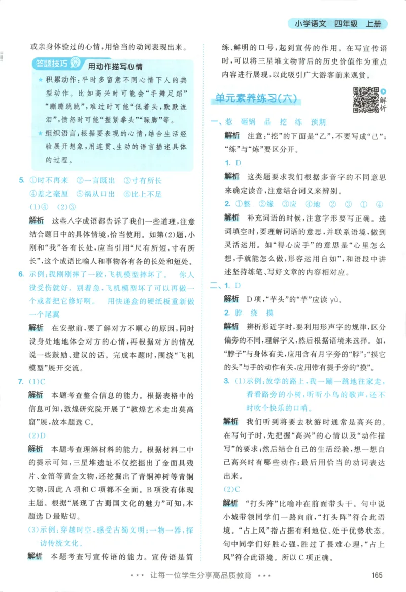 四年级语文上册人教版25秋《53天天练》答案_25秋小学语数英习题试卷_语文_1-6年级语文上册人教版25秋《53天天练》_四年级语文上册人教版25秋《53天天练》