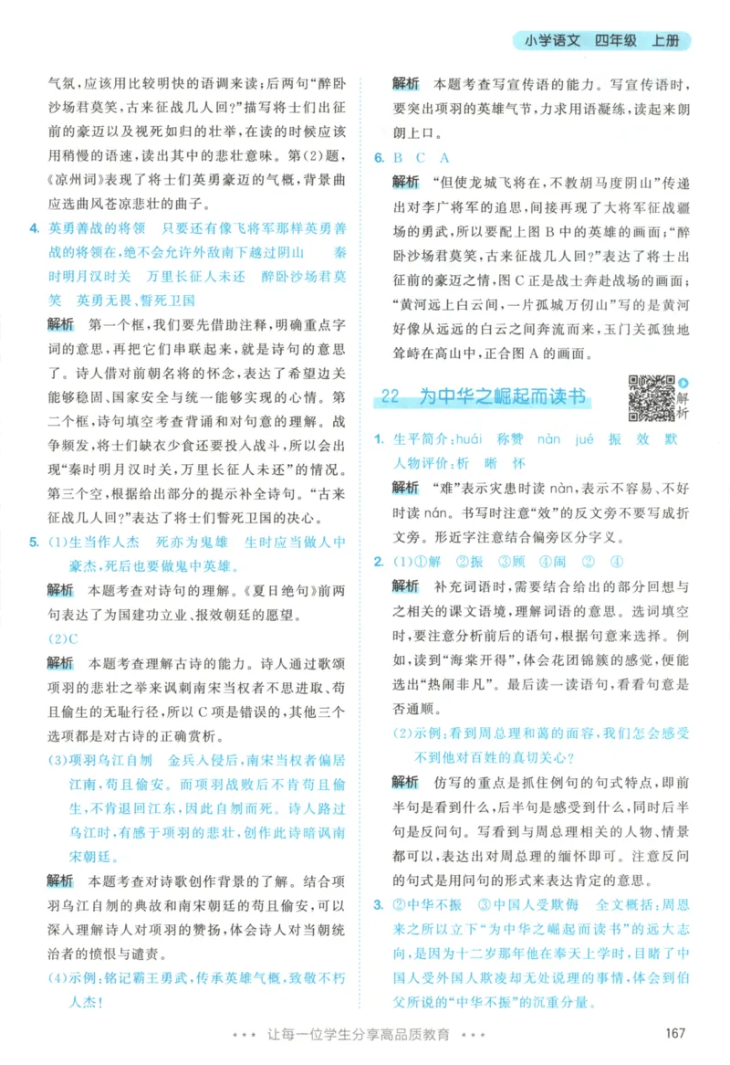 四年级语文上册人教版25秋《53天天练》答案_25秋小学语数英习题试卷_语文_1-6年级语文上册人教版25秋《53天天练》_四年级语文上册人教版25秋《53天天练》